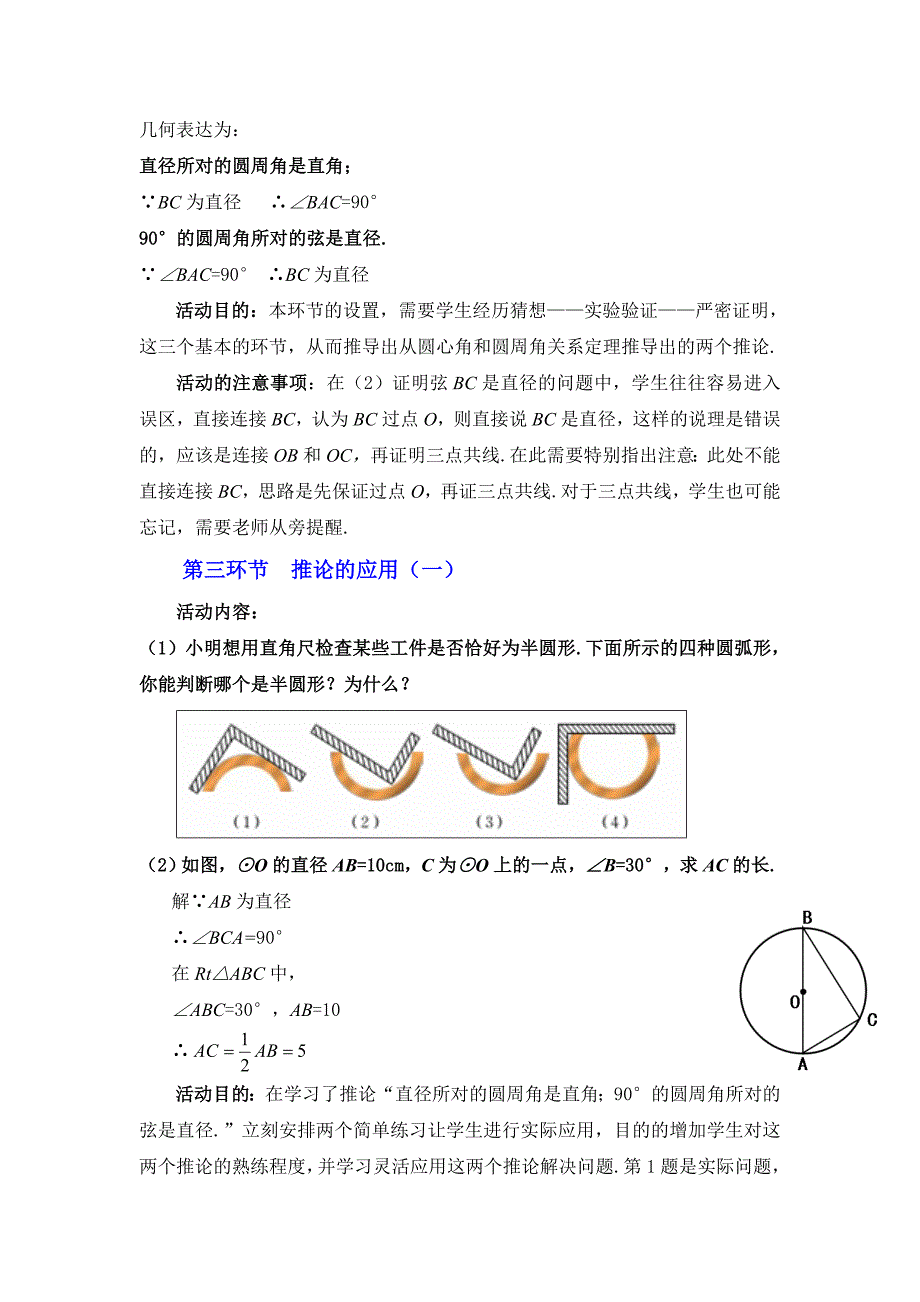 3. 圆周角和圆心角的关系1.doc_第4页