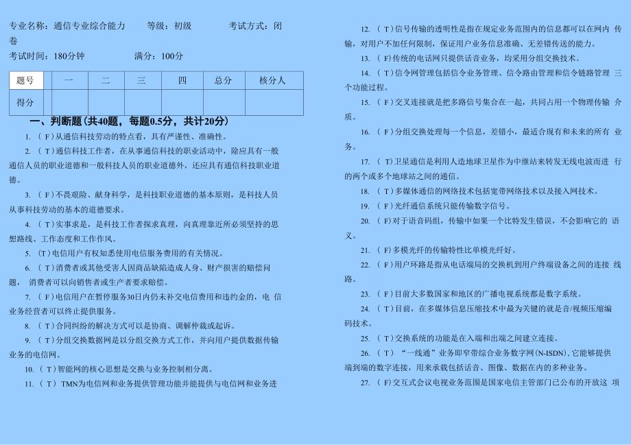 通信工程师(初级综合能力)试题及答案_第1页