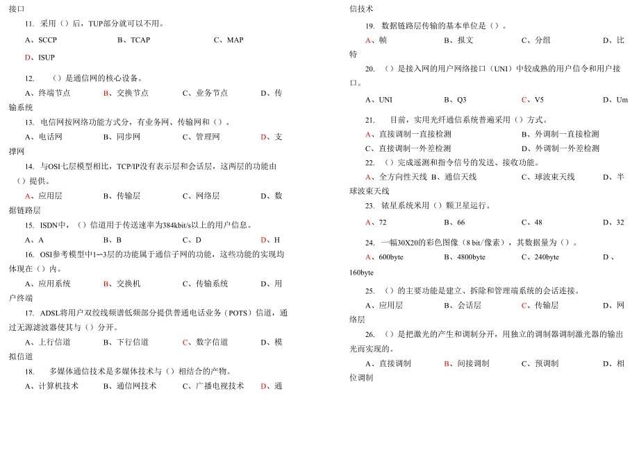 通信工程师(初级综合能力)试题及答案_第5页