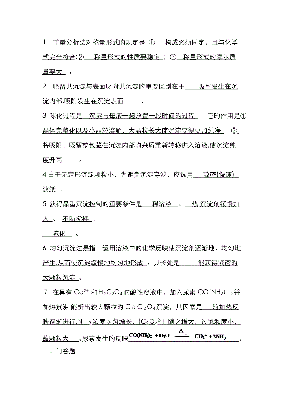 重量分析法及沉淀滴定法_第3页