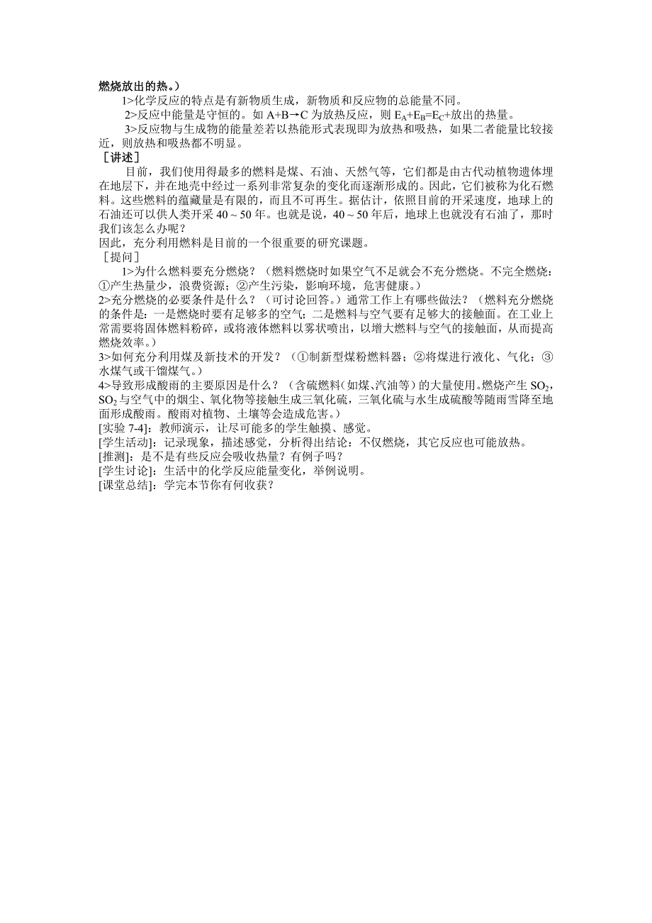 九年级化学上册教案-燃料和热量_第4页