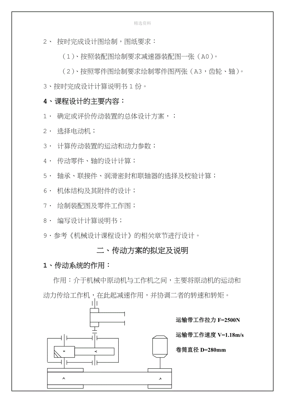 机械设计课程设计计算说明书-带传动-单级圆柱斜齿减速器.doc_第4页