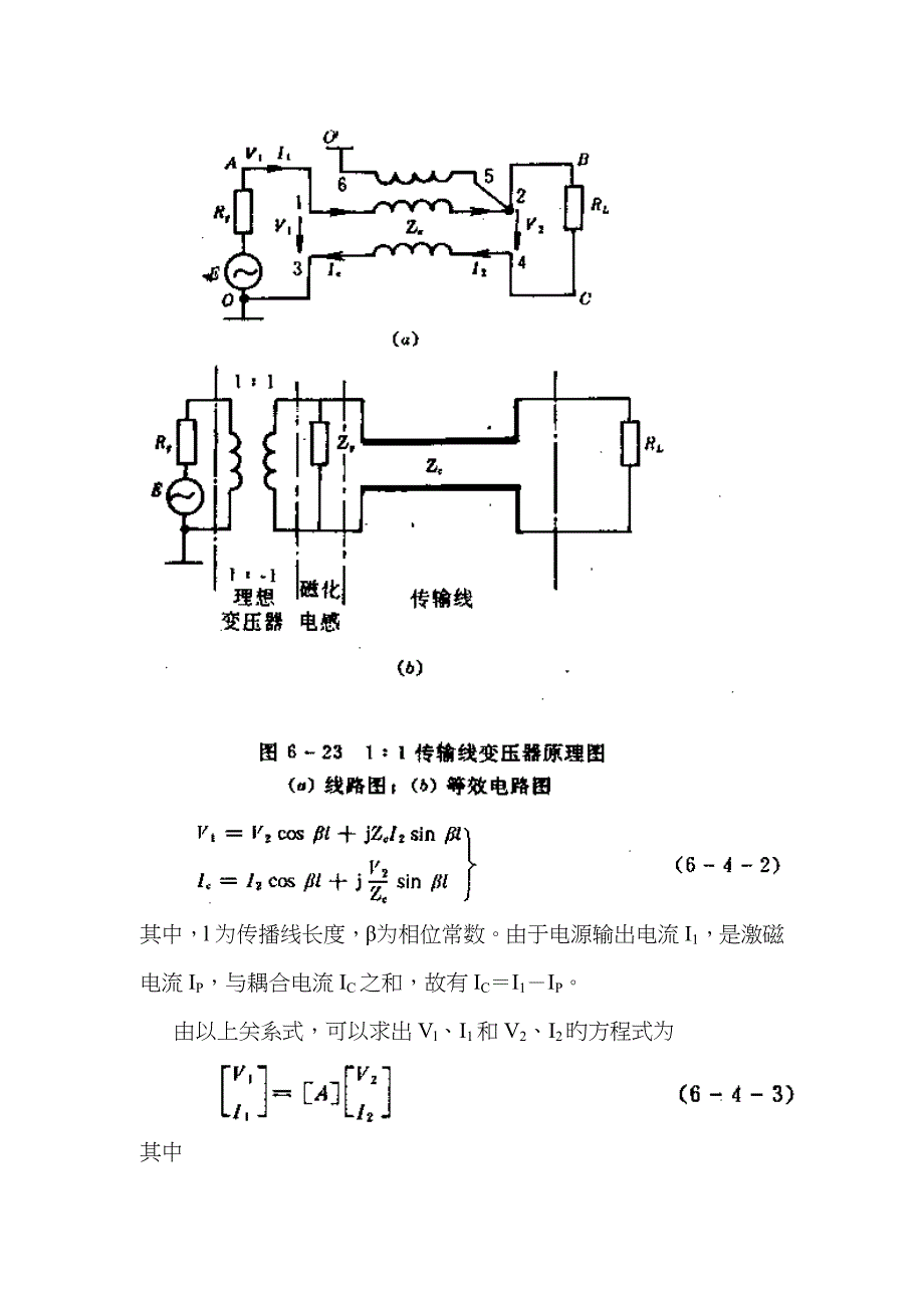 传输线变压器TransmissionLineTransformer_第3页