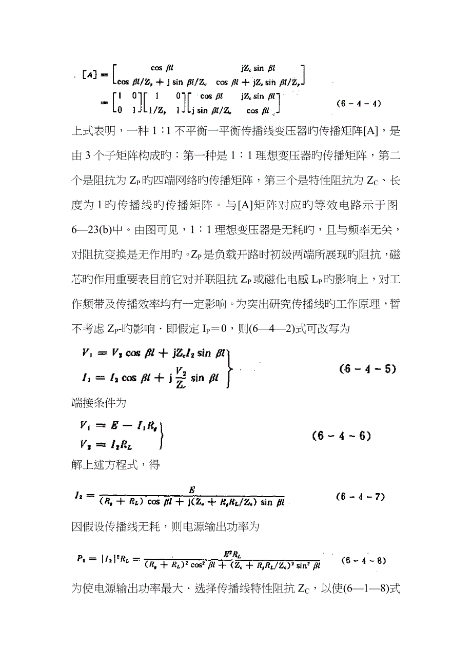 传输线变压器TransmissionLineTransformer_第4页