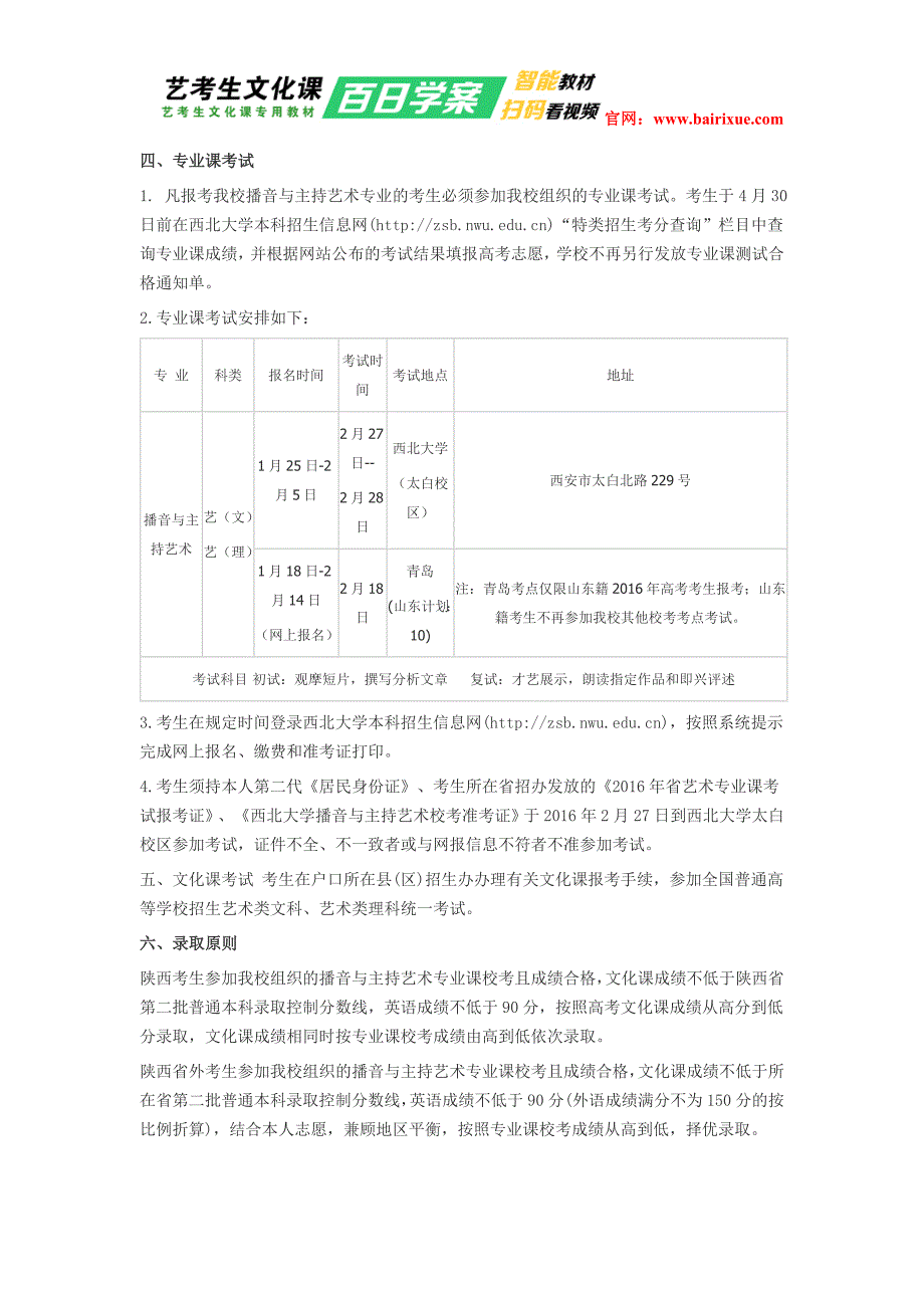 西北大学2016年艺术类专业招生简章.doc_第4页