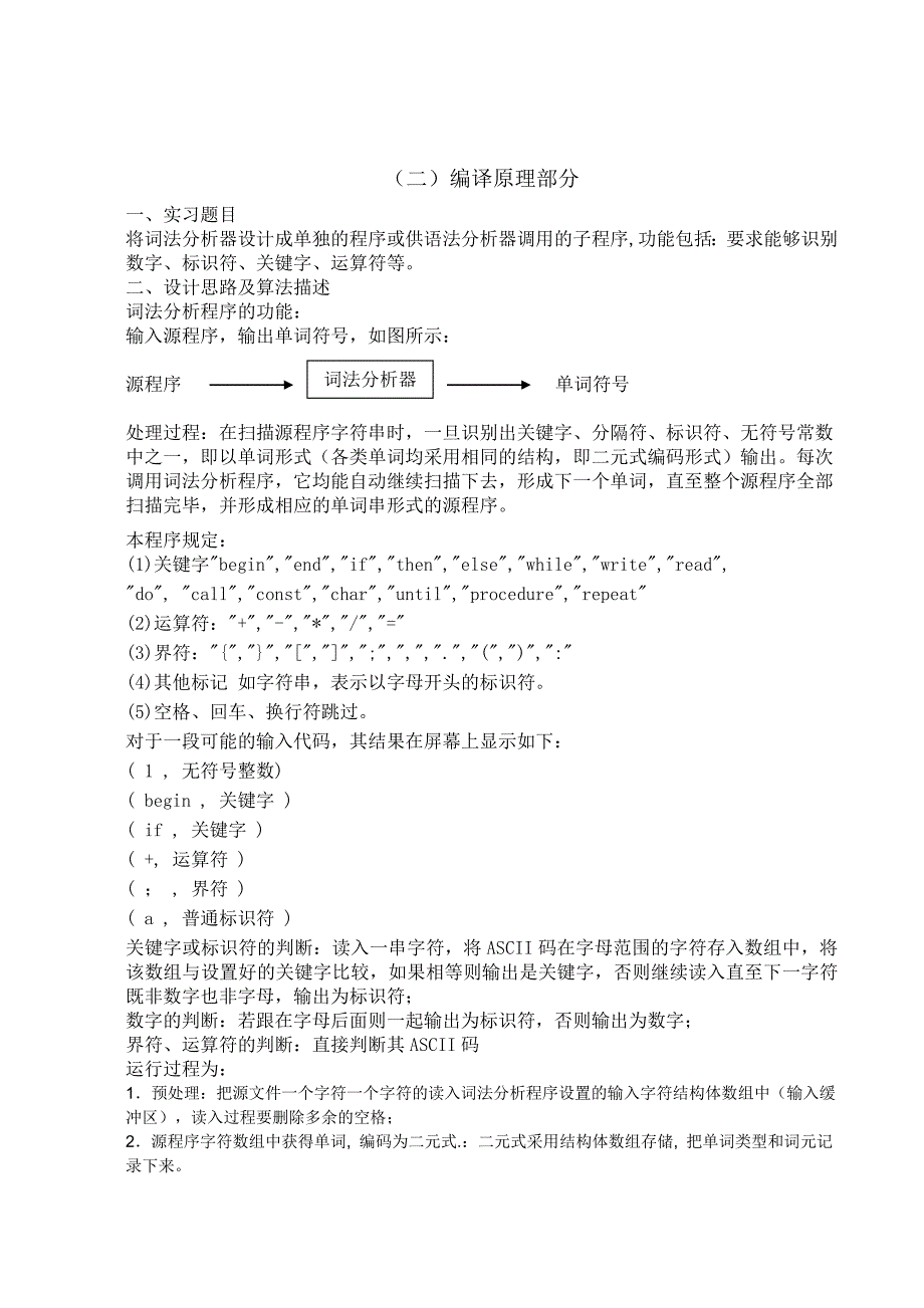 软件系统课程设计操作系统：用银行家算法实现资源分配_第2页