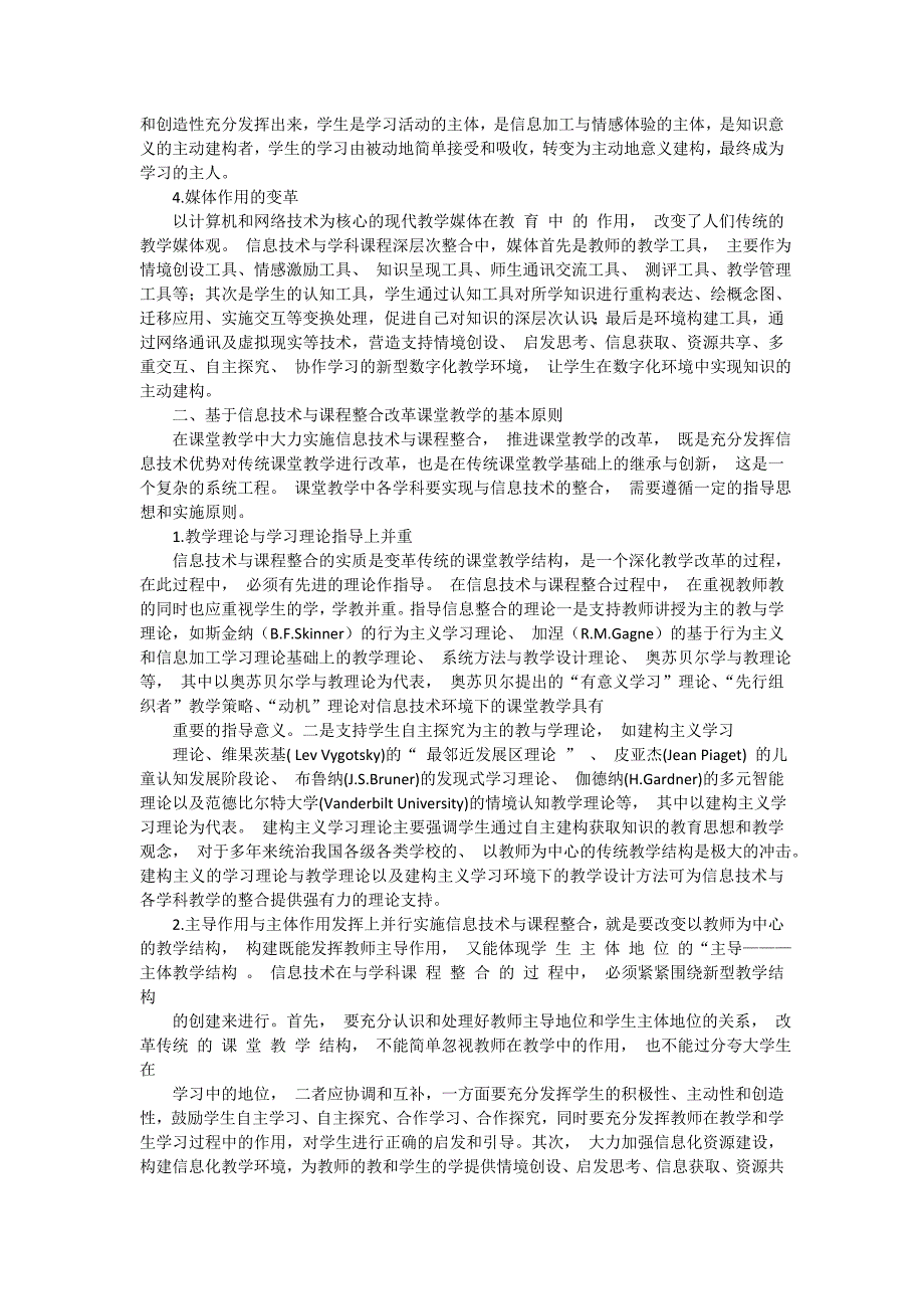 信息技术下的课堂教学变革_第2页