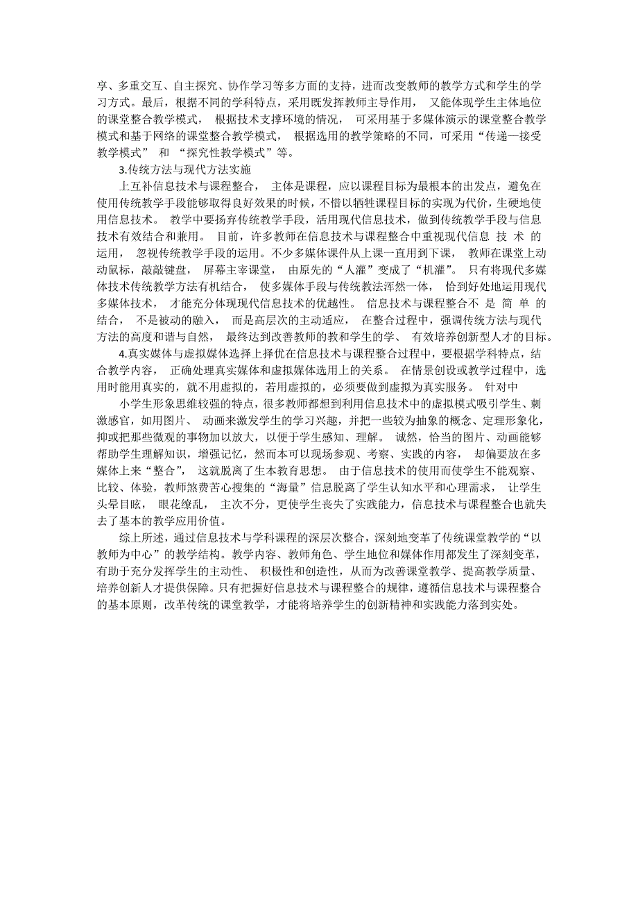 信息技术下的课堂教学变革_第3页