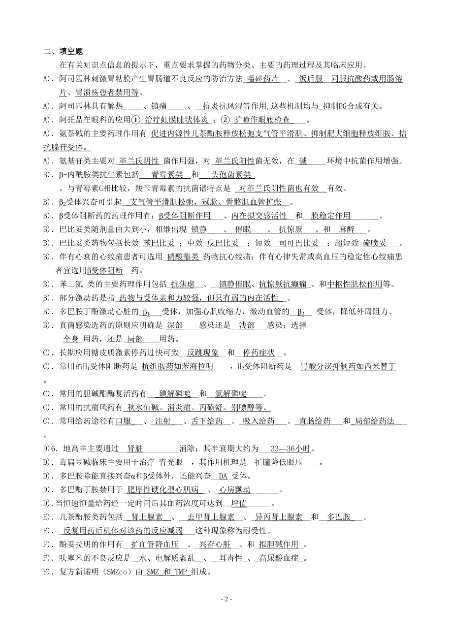 电大药理学考试复习资料及答案已经排序好.doc_第2页