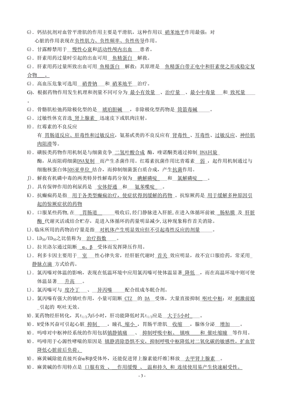 电大药理学考试复习资料及答案已经排序好.doc_第3页