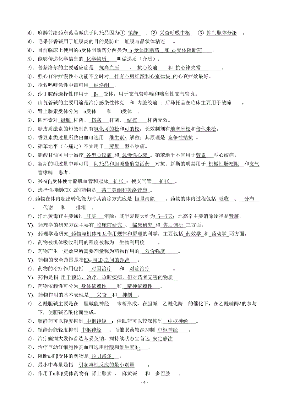 电大药理学考试复习资料及答案已经排序好.doc_第4页