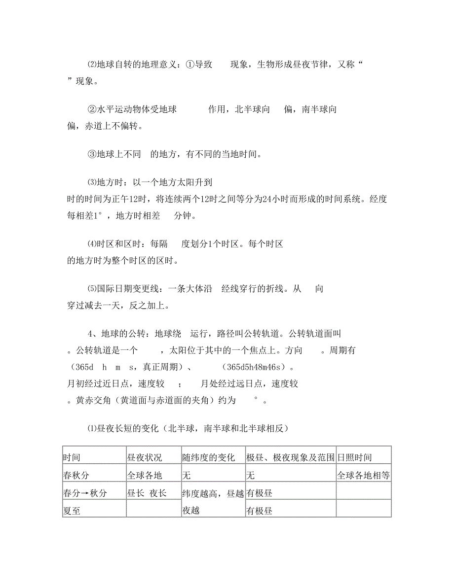 最新地理必修一(湘教版)知识点归纳优秀名师资料_第3页