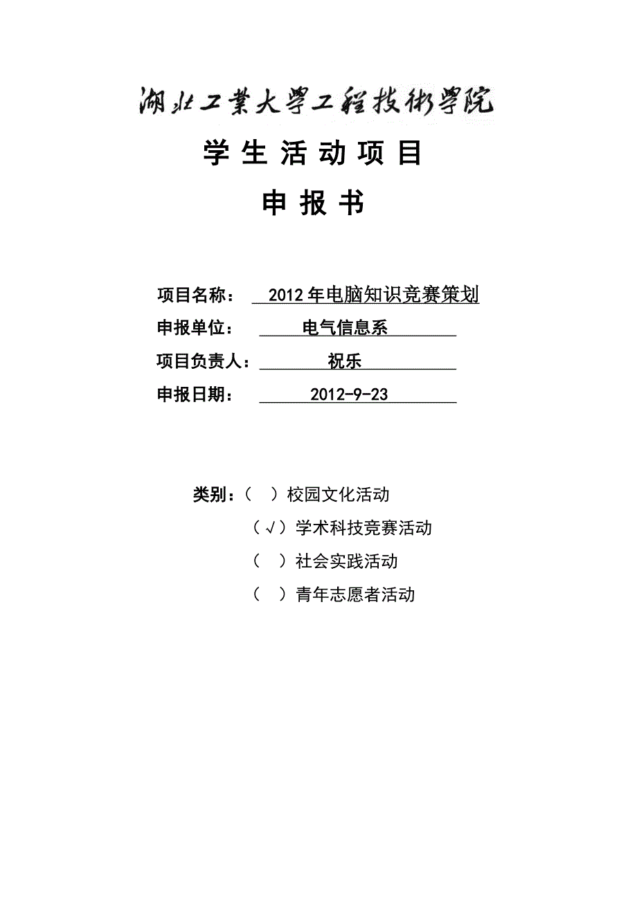 电脑知识竞赛策划_第1页