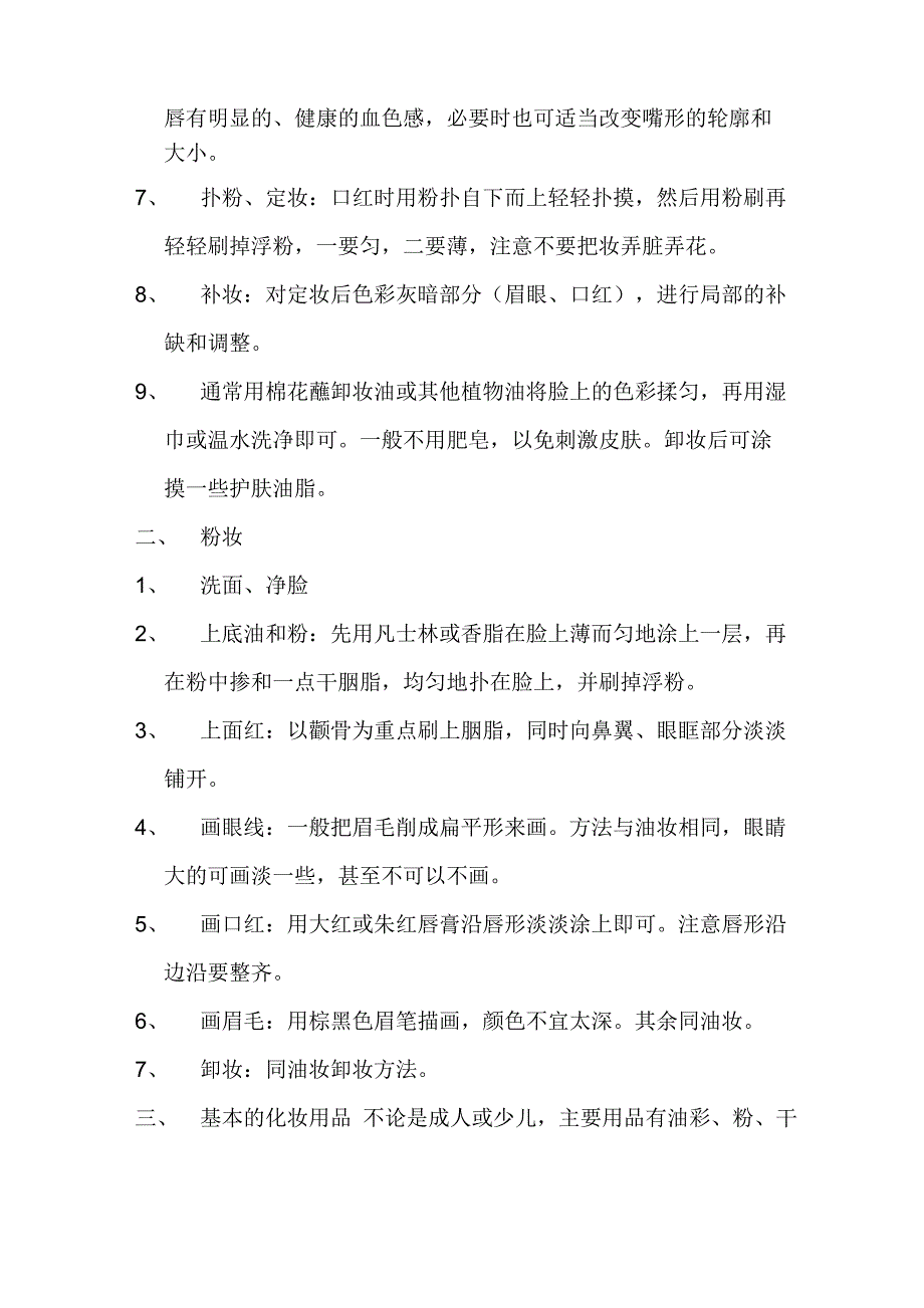 少儿舞蹈的化妆_第2页