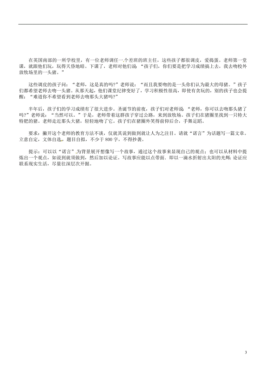 高考语文 话题作文（能力解说+策略解读+例文解析）能力提升攻略九 揭示问题产生的原因素材_第3页