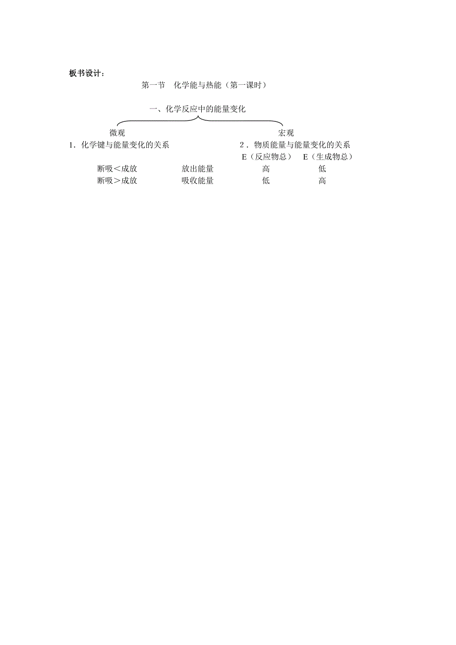 化学能与热能第一课时教案.doc_第4页