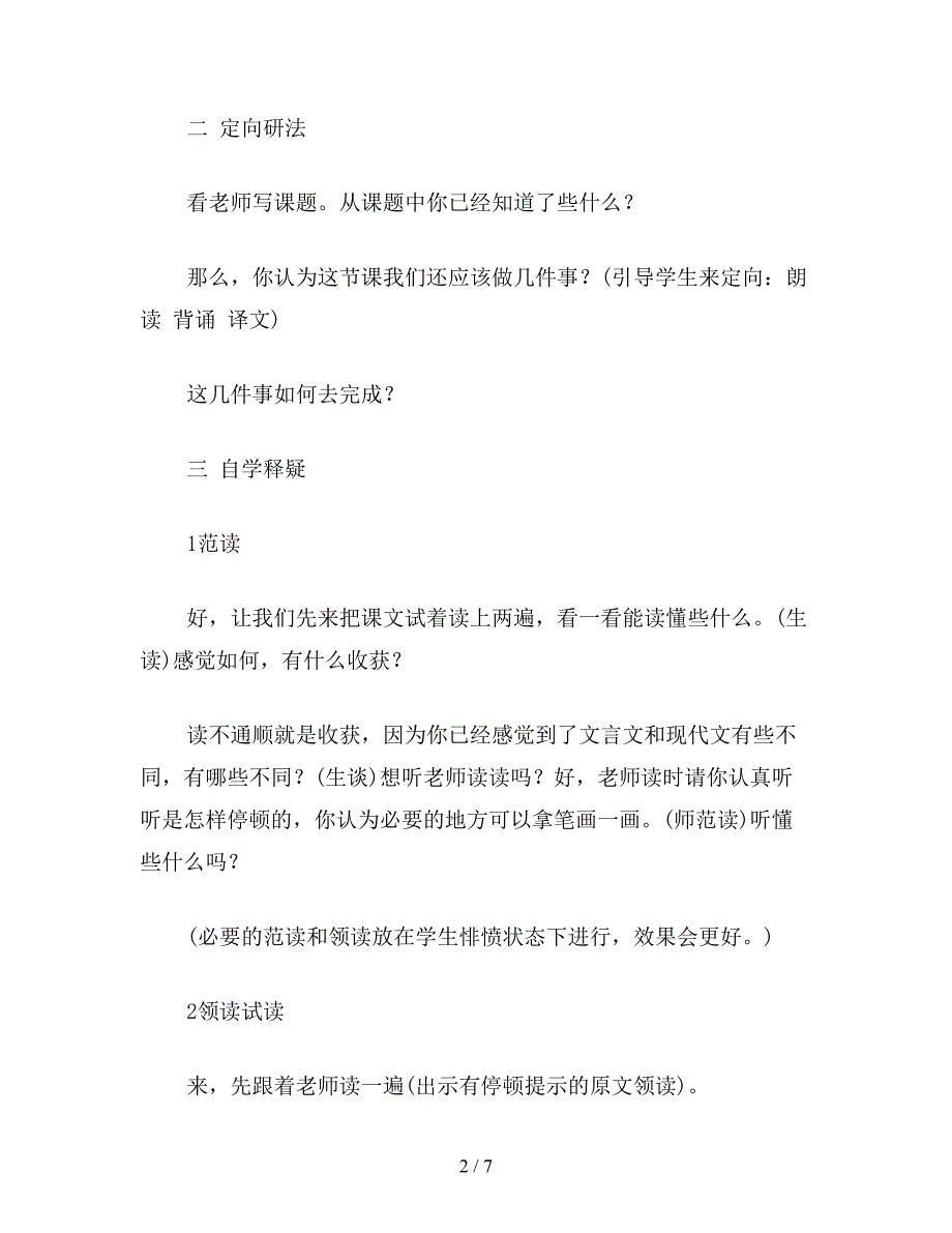 【教育资料】小学一年级语文教案《两小儿辩日》教案.doc_第2页