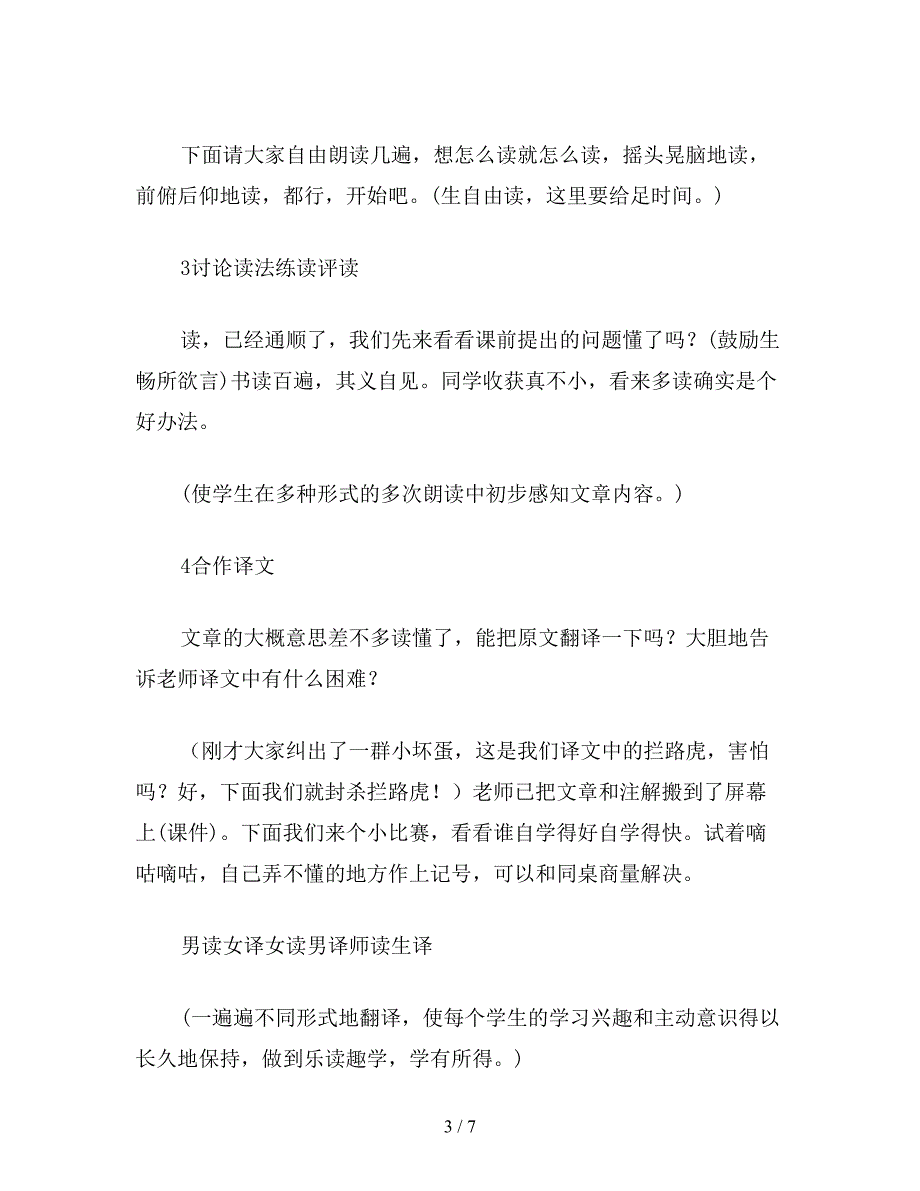 【教育资料】小学一年级语文教案《两小儿辩日》教案.doc_第3页