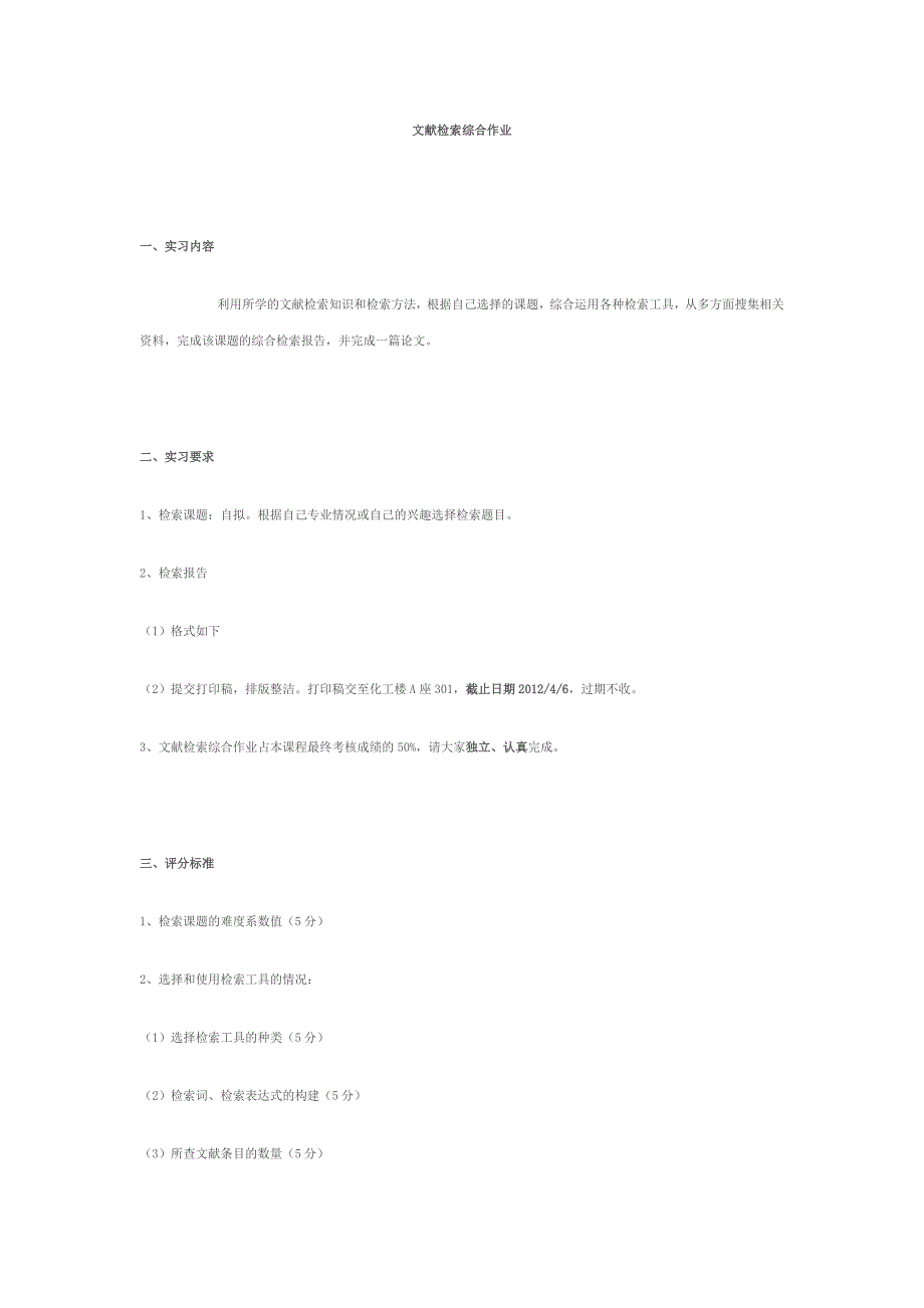 文献检索综合作业.docx_第1页