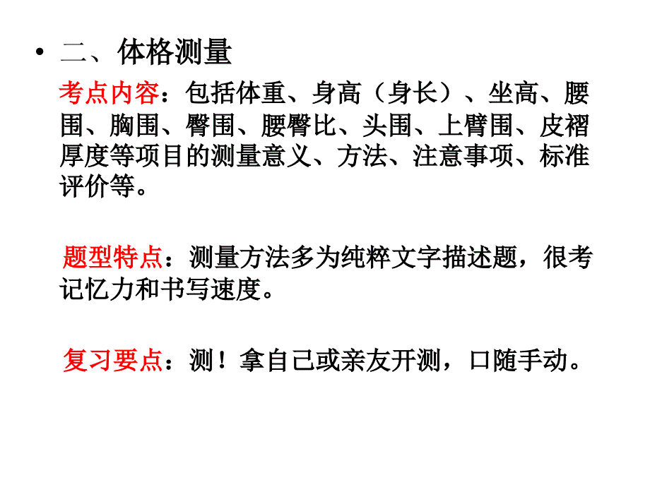 公共营养师_第4页