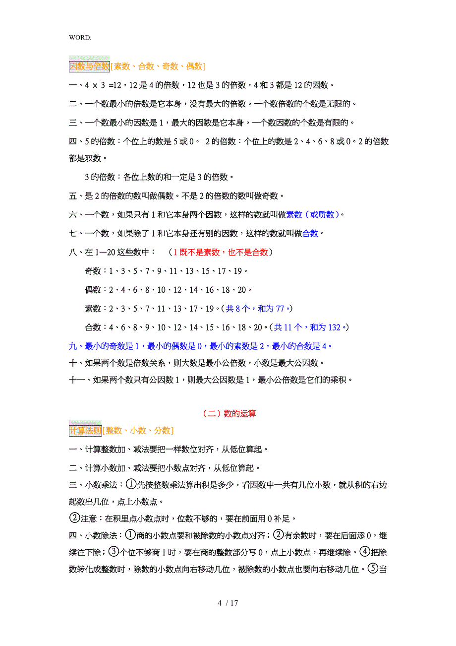 苏版小学数学知识点总结_第4页