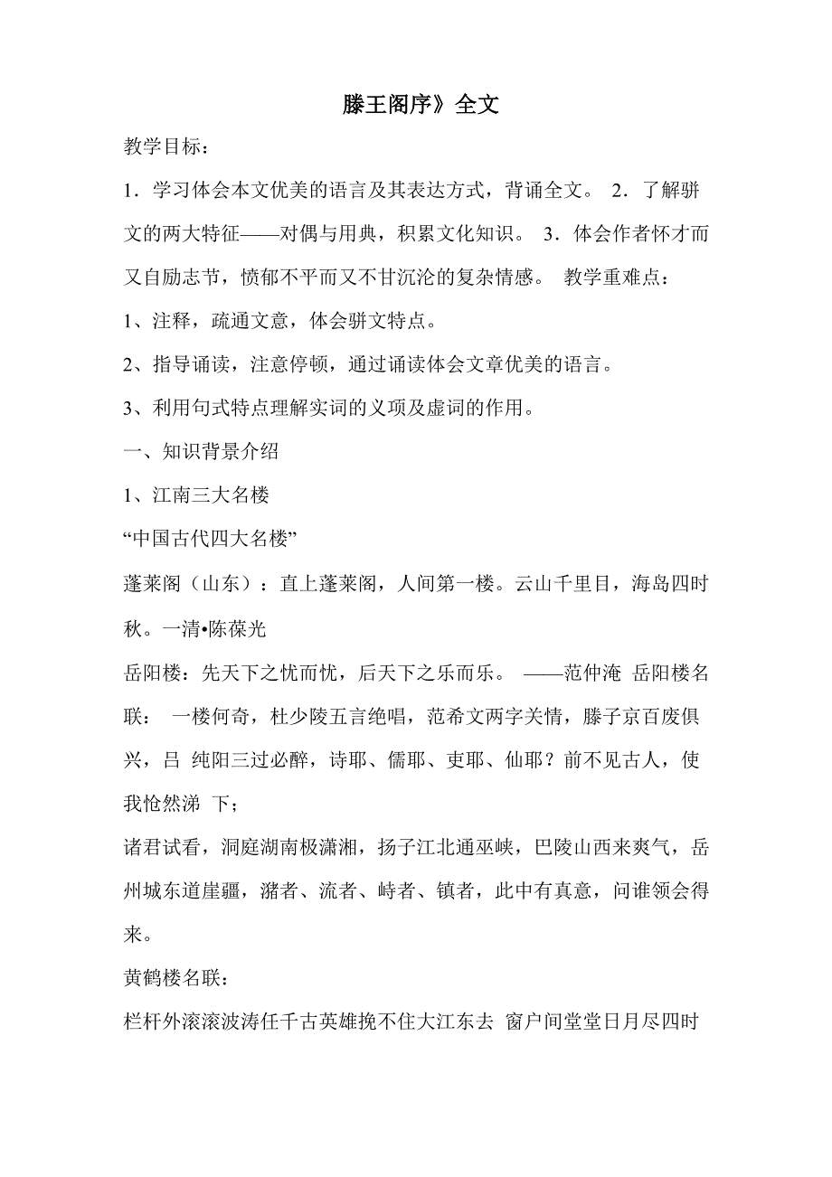 《滕王阁序》全文_第1页