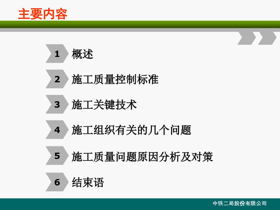 cA连续梁刚构合龙段及体系转换施工技术_第2页