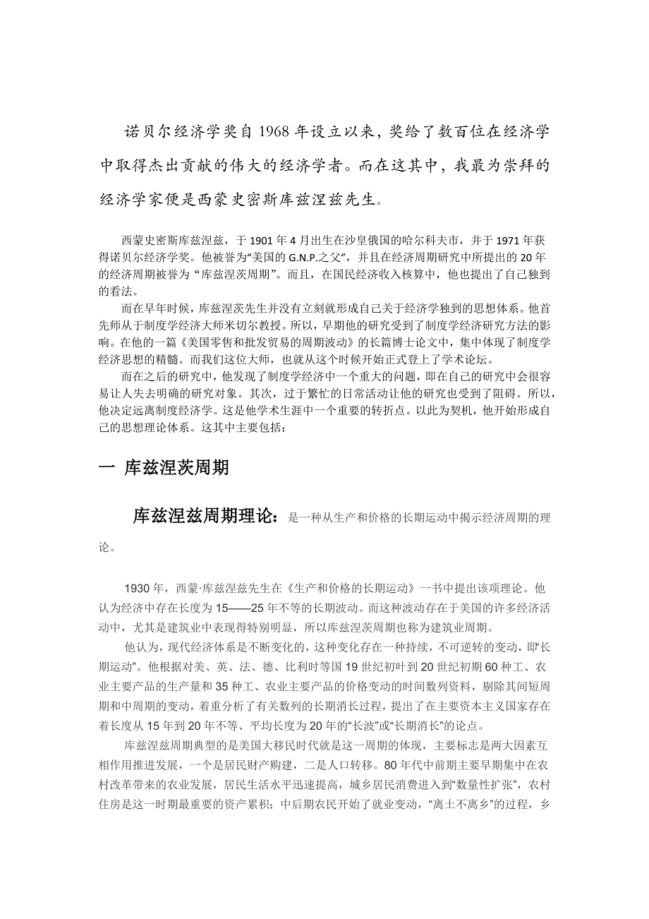 西蒙史密斯库兹涅兹和他的经济理论_第3页