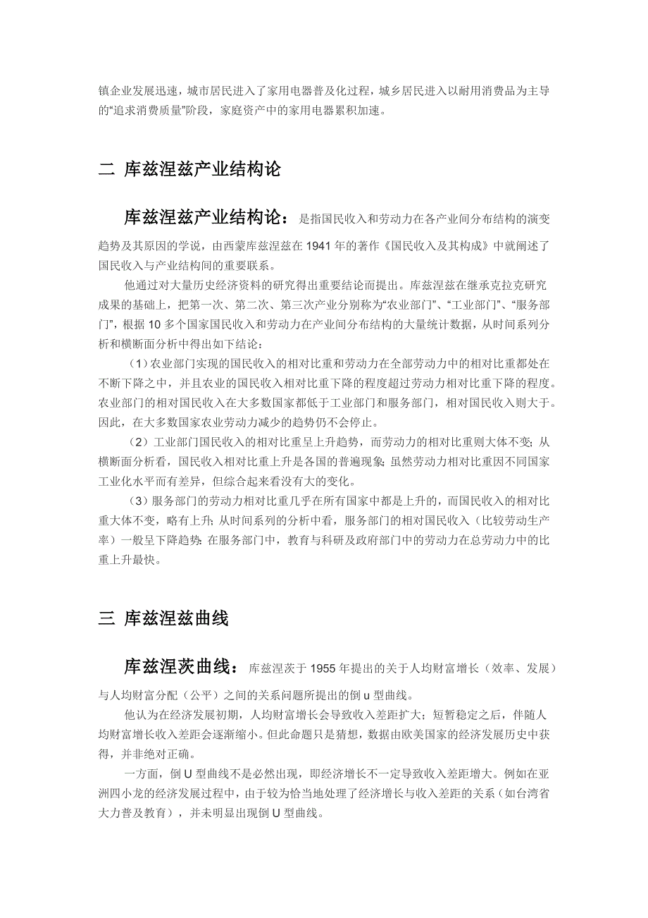 西蒙史密斯库兹涅兹和他的经济理论_第4页