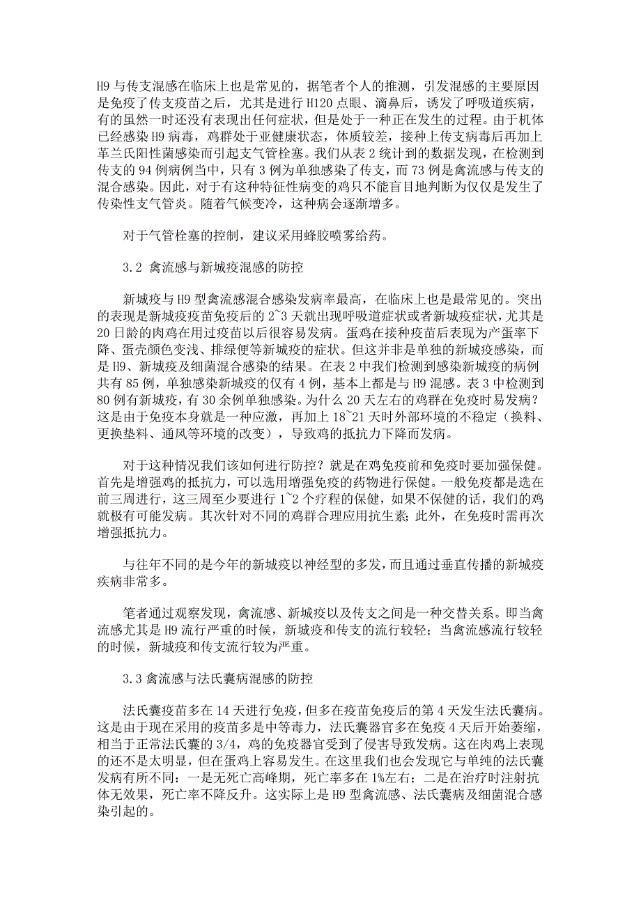 我国肉鸡疾病流行情况剖析_第3页