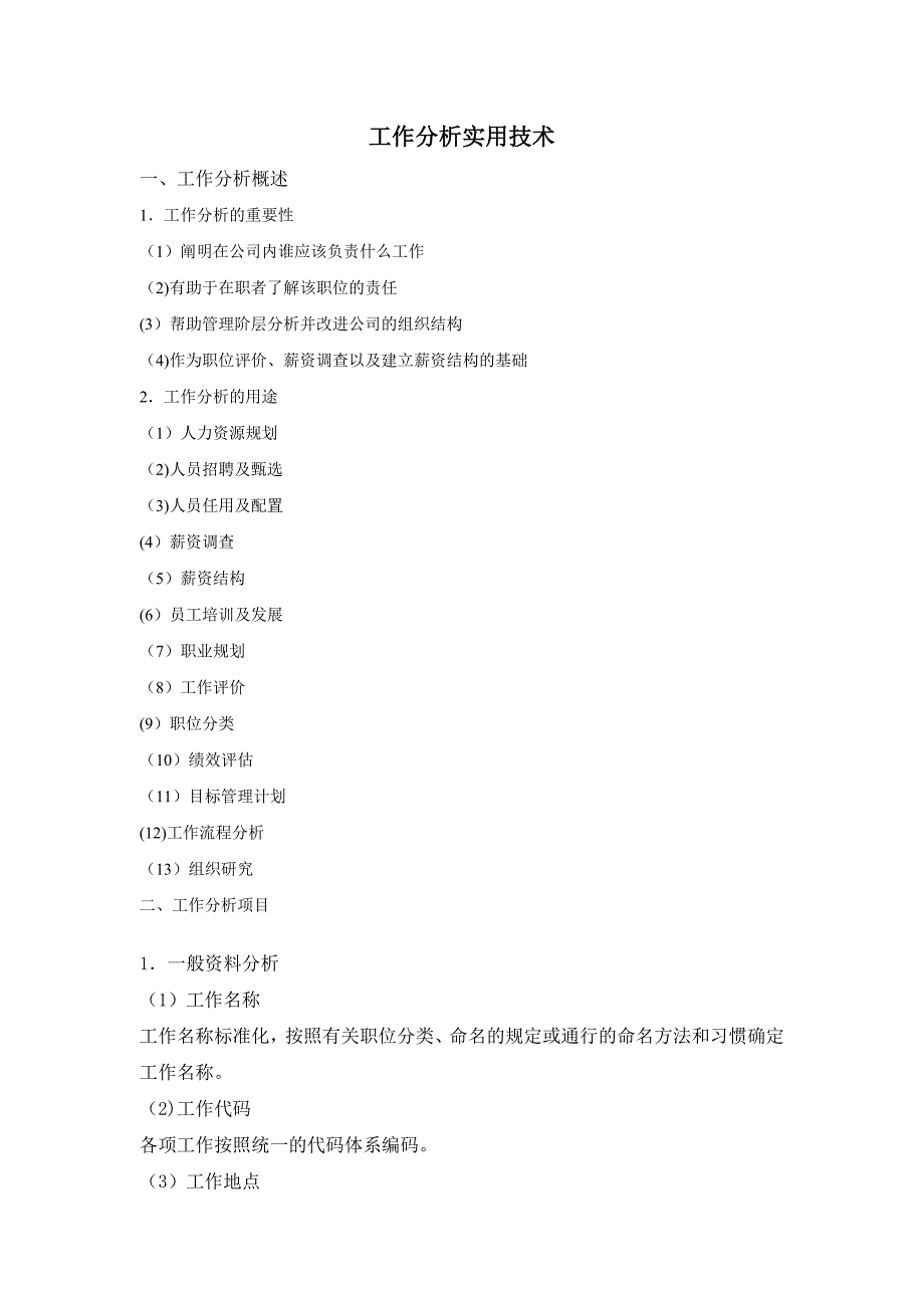 工具：工作分析实用技术_第1页