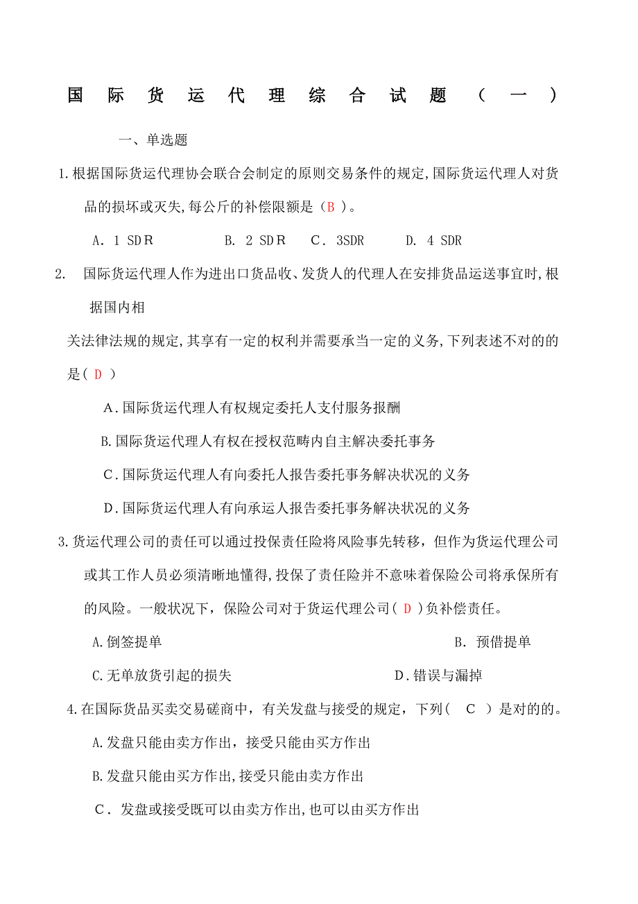 国际货运代理综合试题答案_第1页