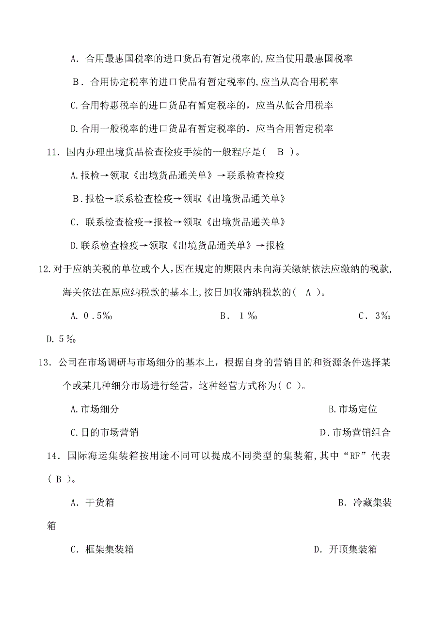 国际货运代理综合试题答案_第3页