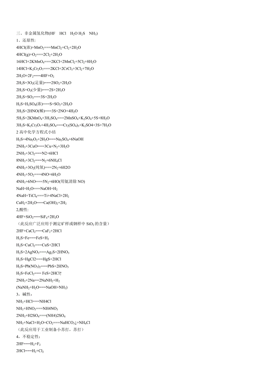 高中化学方程式大全全国通用.doc_第1页