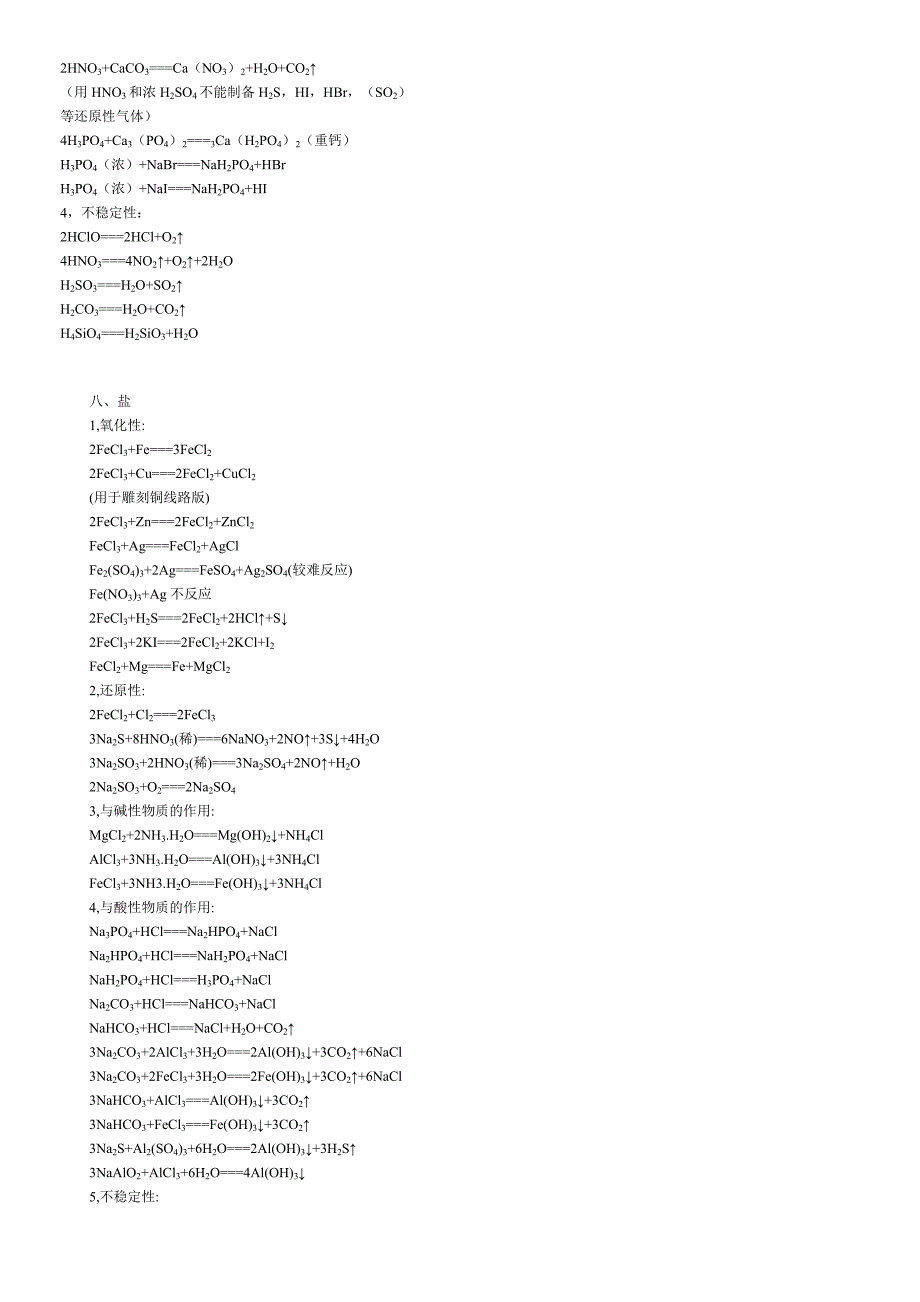 高中化学方程式大全全国通用.doc_第3页