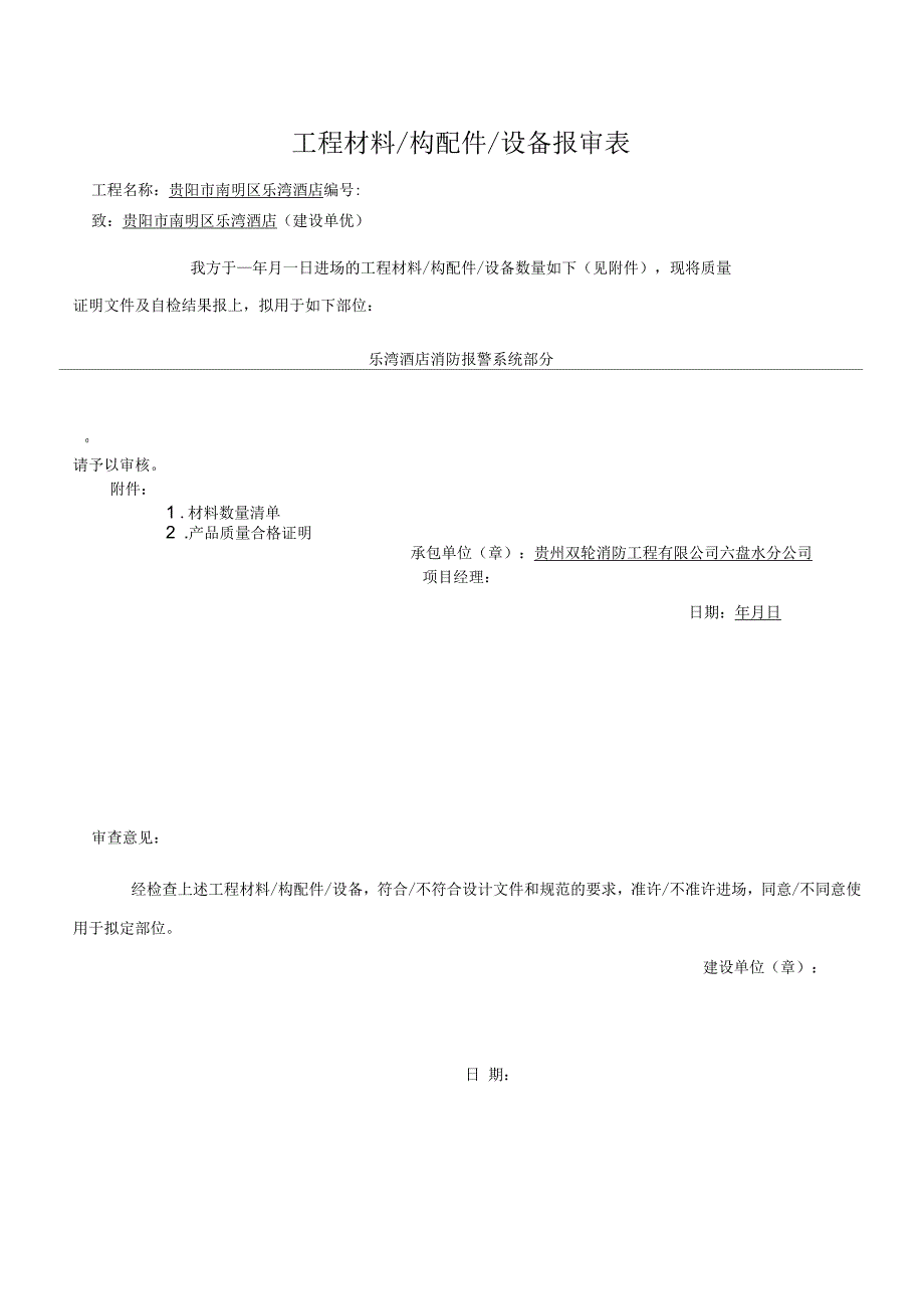 工程材料进场数量清单_第3页