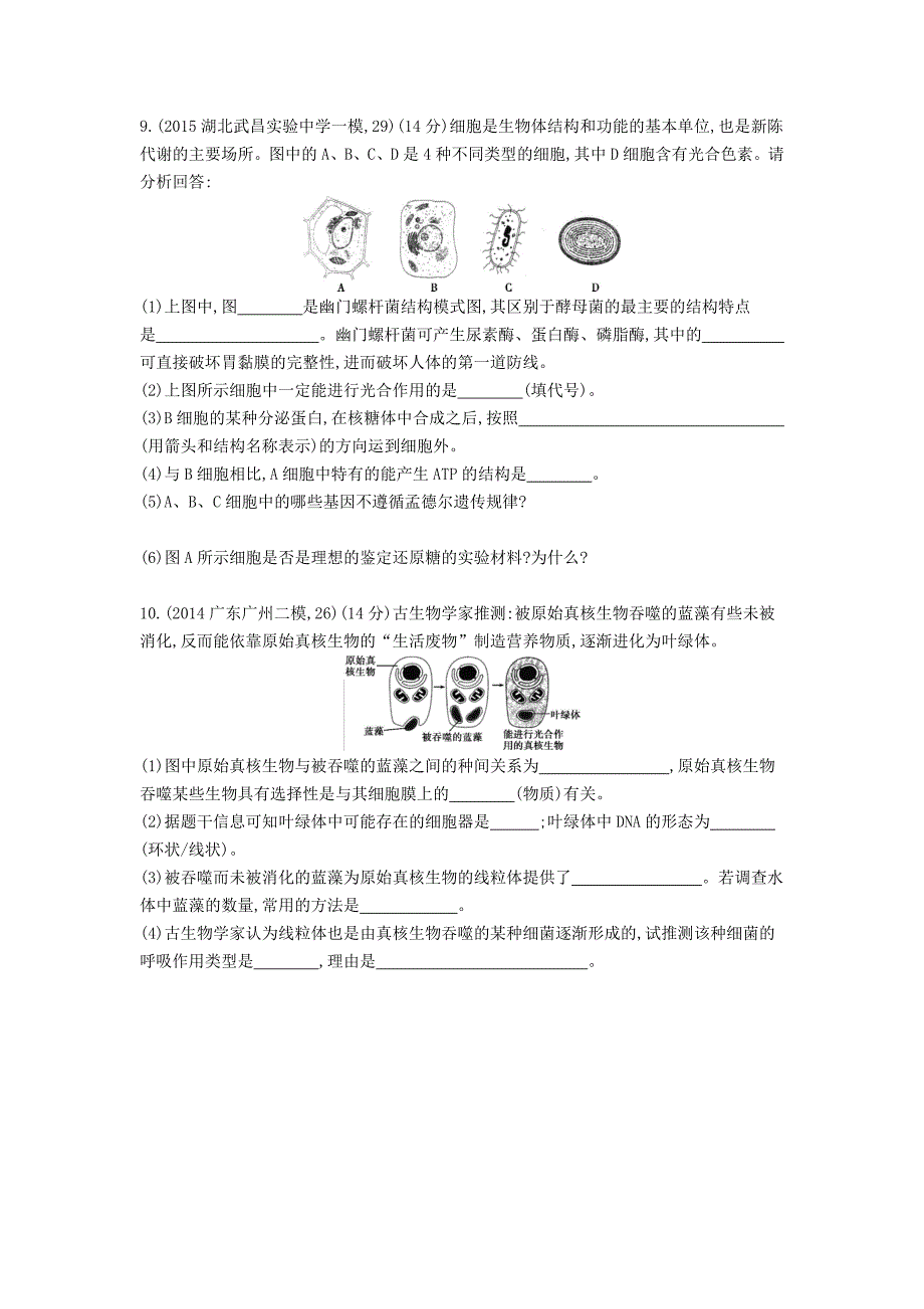 【精品】生物：第1讲走近细胞试题含答案_第4页