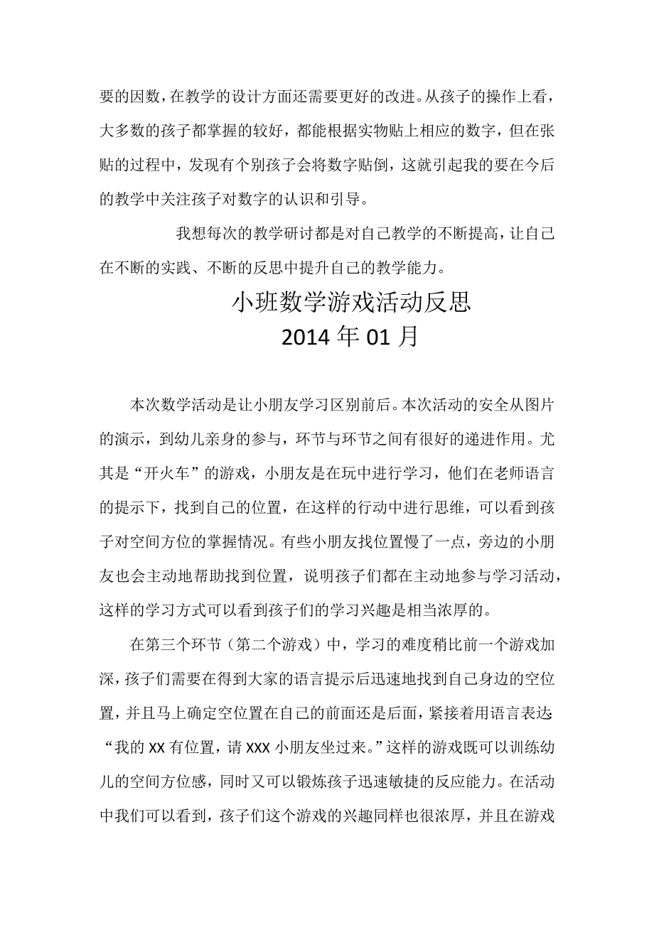 小班数学夏天真热教学反思_第2页