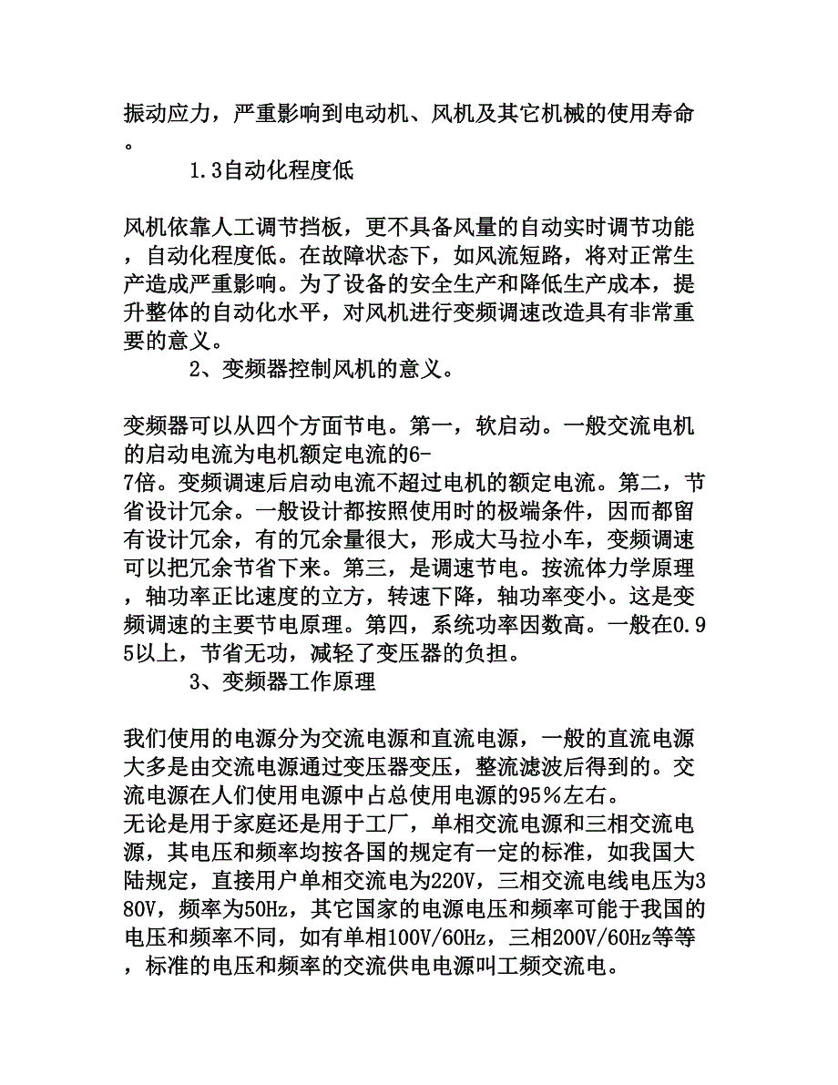 隧道风机变频节能技术方案[权威资料]_第2页