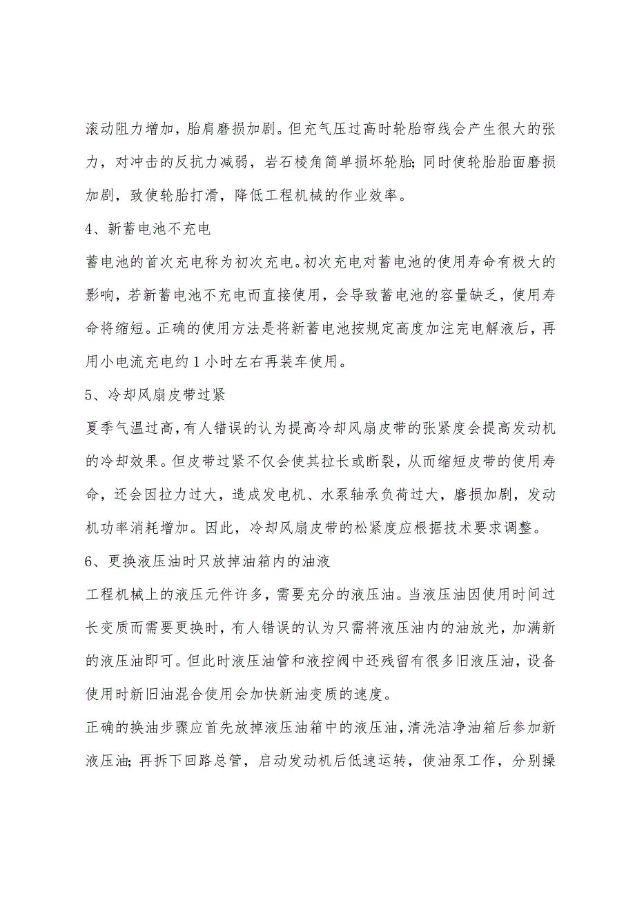 工程机械维修中的几个误区.docx_第2页