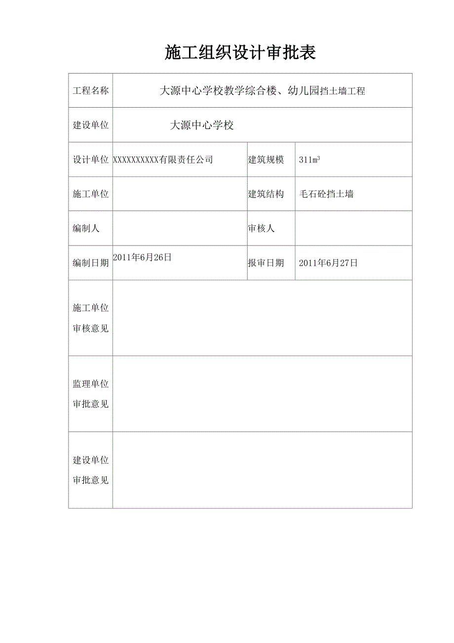 毛石混凝土挡土墙施工方案_第2页