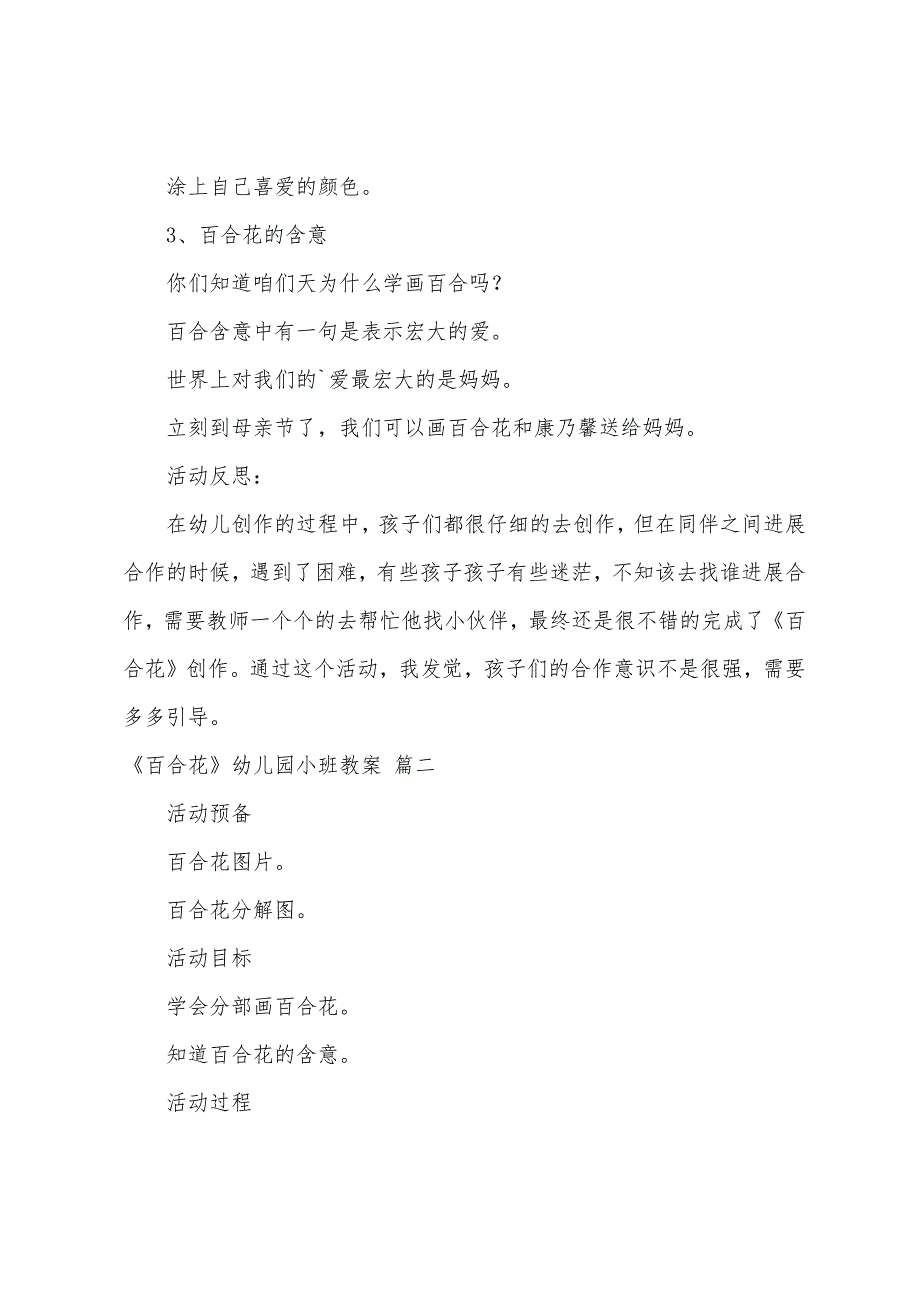 《百合花》幼儿园小班教案(2篇).docx_第2页