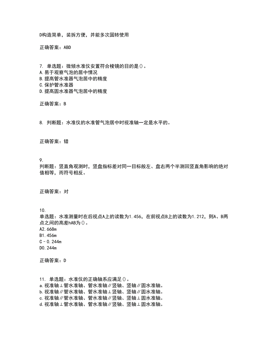 测量员考试专业基础知识模拟全考点题库附答案参考77_第2页