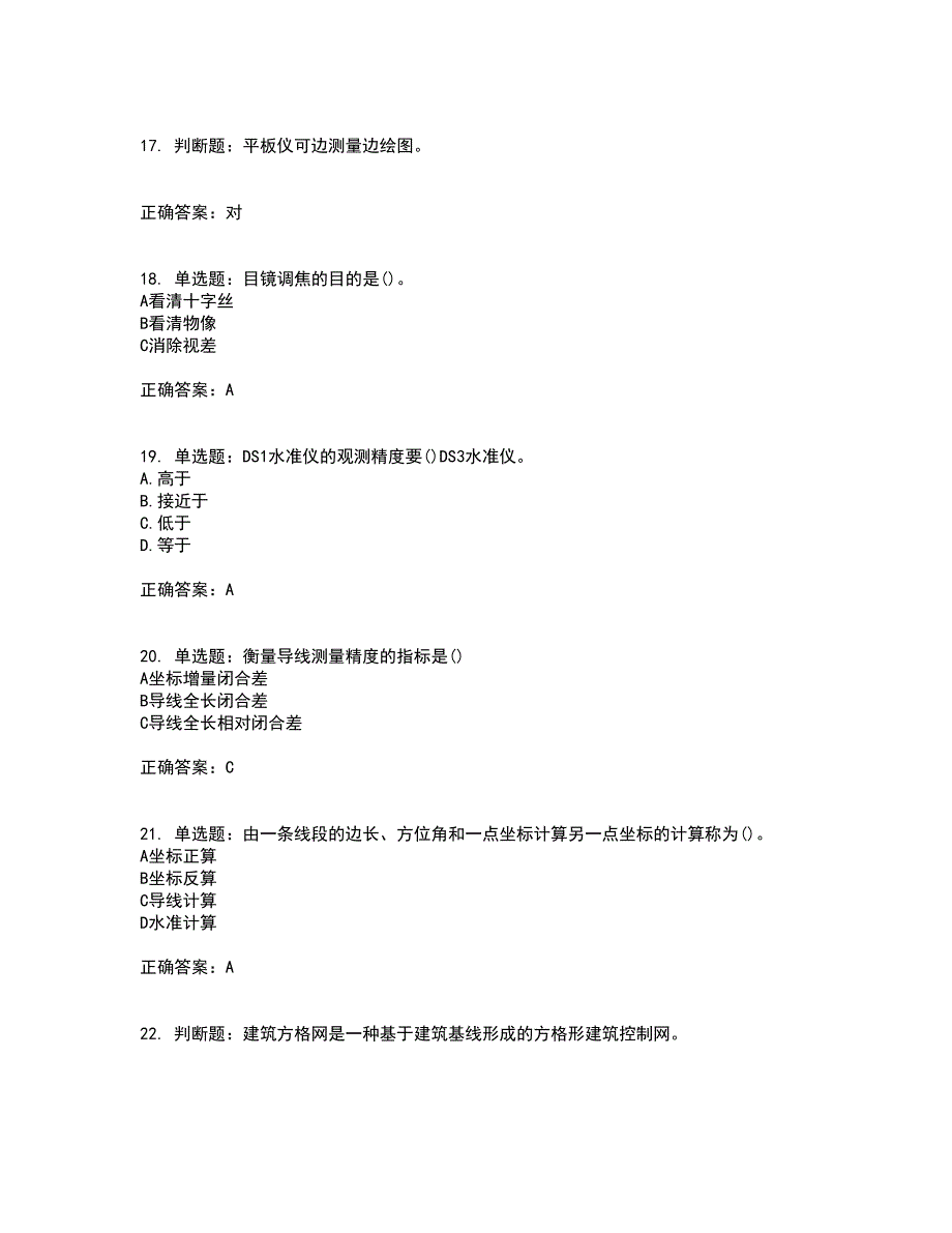 测量员考试专业基础知识模拟全考点题库附答案参考77_第4页