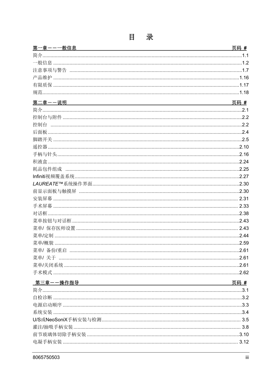 laureate操作手册.doc_第4页