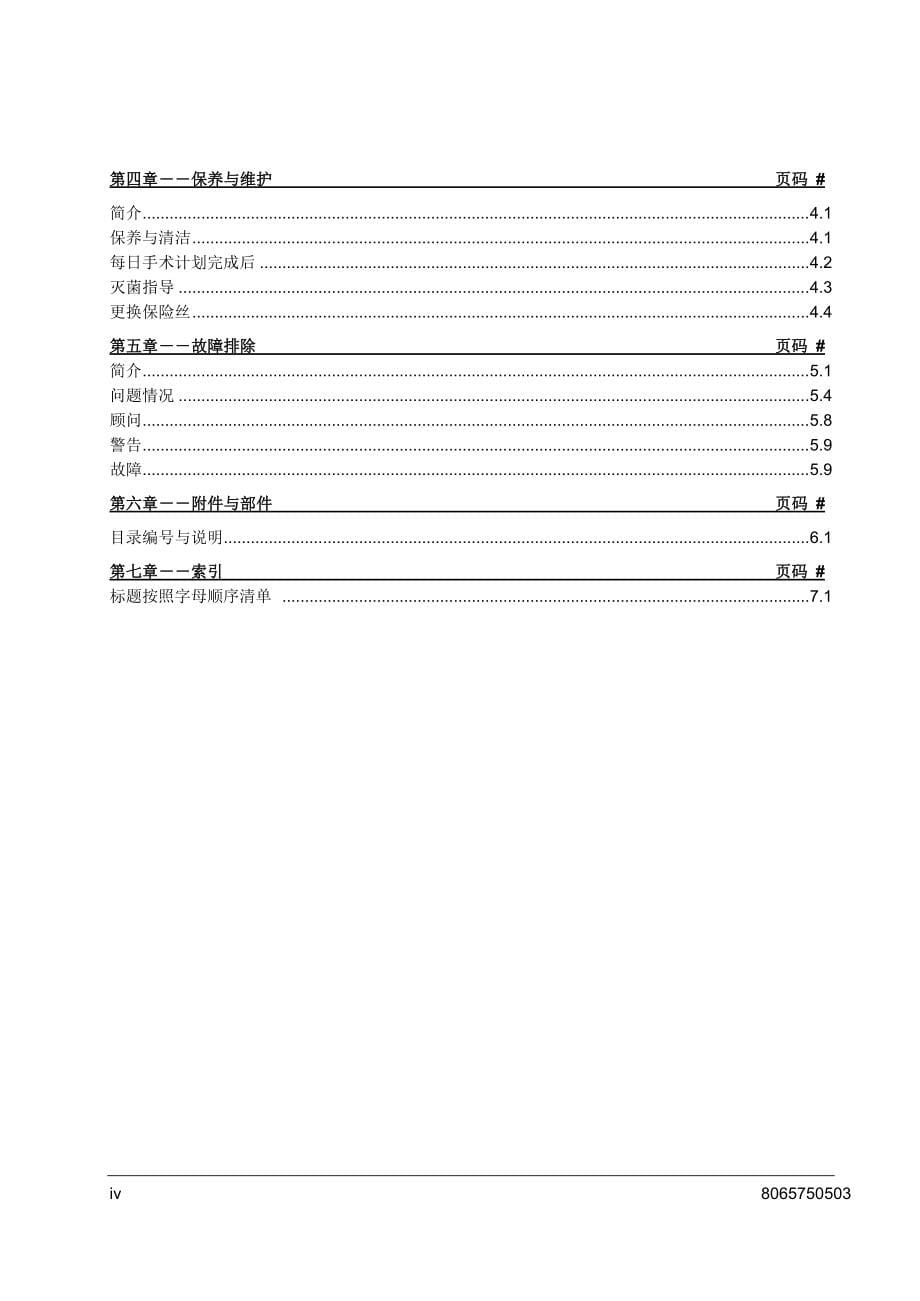 laureate操作手册.doc_第5页