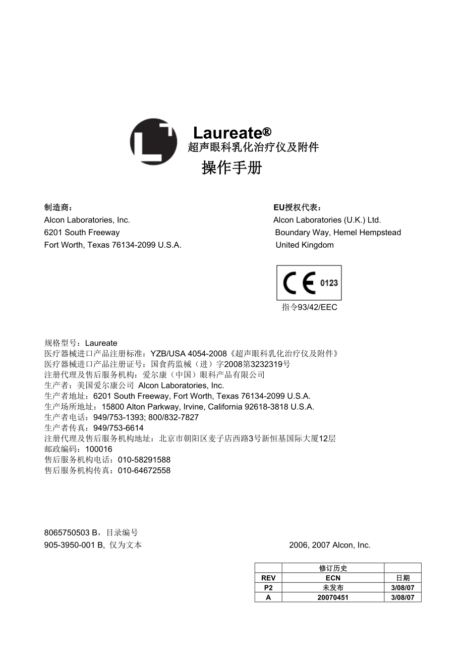 laureate操作手册.doc