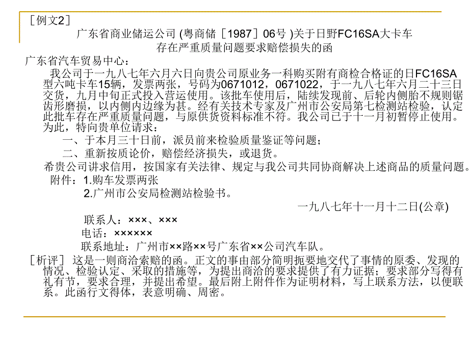 行政公文写作函定.ppt_第4页