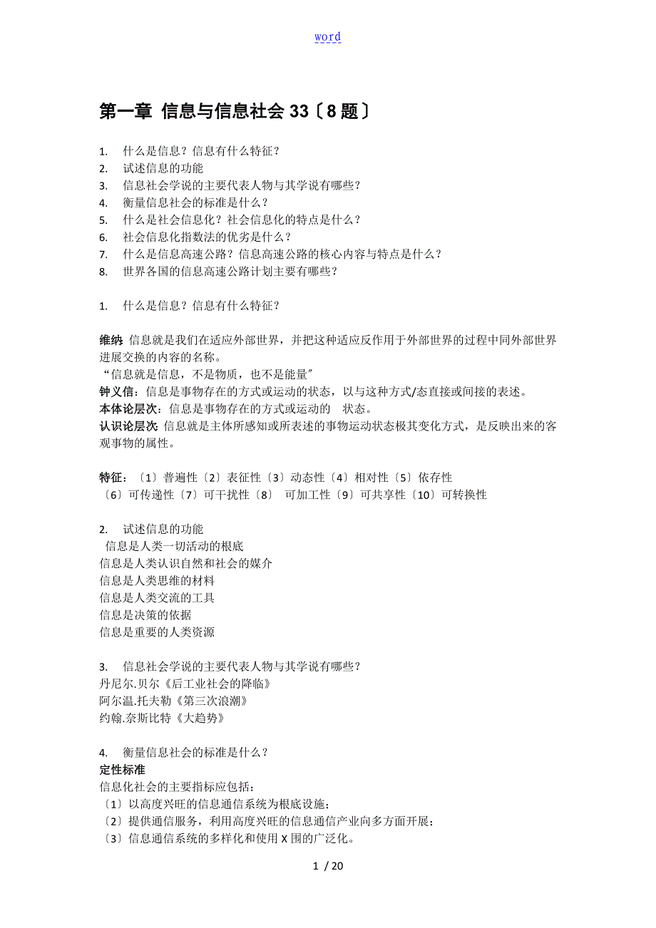 信息资源管理系统重点整理_第1页