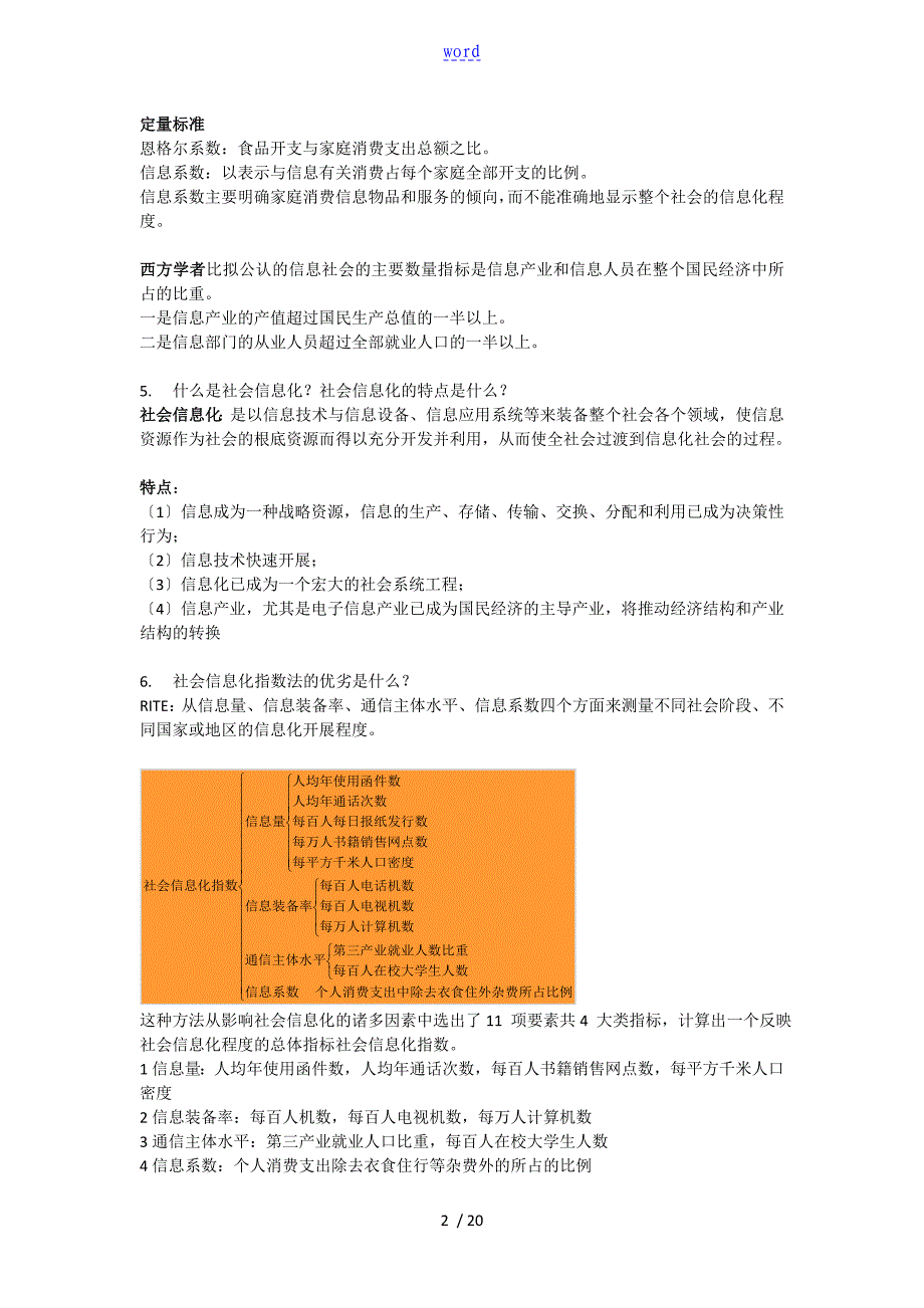 信息资源管理系统重点整理_第2页